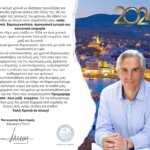 Ευχές για το 2024