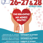 Γίνε Εθελοντής – 54η Αιμοδοσία Δήμου Τήνου