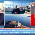 «Η Τήνος ούτε διψάει, ούτε πρόκειται να διψάσει»: Ηχηρό μήνυμα του Δημάρχου Τήνου στα ΜΜΕ για την επάρκεια νερού