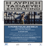Η ΕΛΣ στο Ίδρυμα Τηνιακού Πολιτισμού