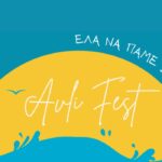 Το Avli Fest 2026 με δρομολόγιο Άνδρος – Τήνος – Σύρος