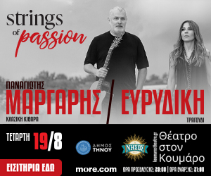 Strings of Passion — Μάργαρης & Ευρυδίκη, 19/8 Θέατρο στον Κουμάρο — Εισιτήρια