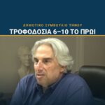 Ο δήμαρχος το ξεκαθάρισε: «6 με 10 το πρωί» — τώρα σειρά των αρχών να το εφαρμόσουν