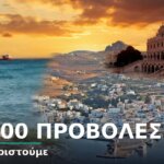 Η Τήνος ύψωσε τη φωνή της κι όλη η Ελλάδα την άκουσε: 63.000 προβολές, δεκάδες μηνύματα υπερηφάνειας