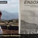 Στη μνήμη του Γιώργου Κολλάρου — του ανθρώπου που έβαλε τον πολιτισμό στην τηνιακή ενδοχώρα