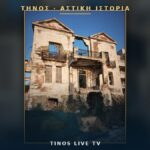 Το αρχοντικό Κοντού