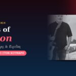 Strings of Passion: ο Παναγιώτης Μάργαρης και η Ευρυδίκη στο Θέατρο στον Κουμάρο (19/8)