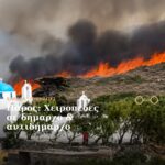 Χειροπέδες σε δήμαρχο και αντιδήμαρχο για τη φωτιά
