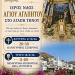 Εορτή του Αγίου Αγαπητού στο Αγάπη Τήνου