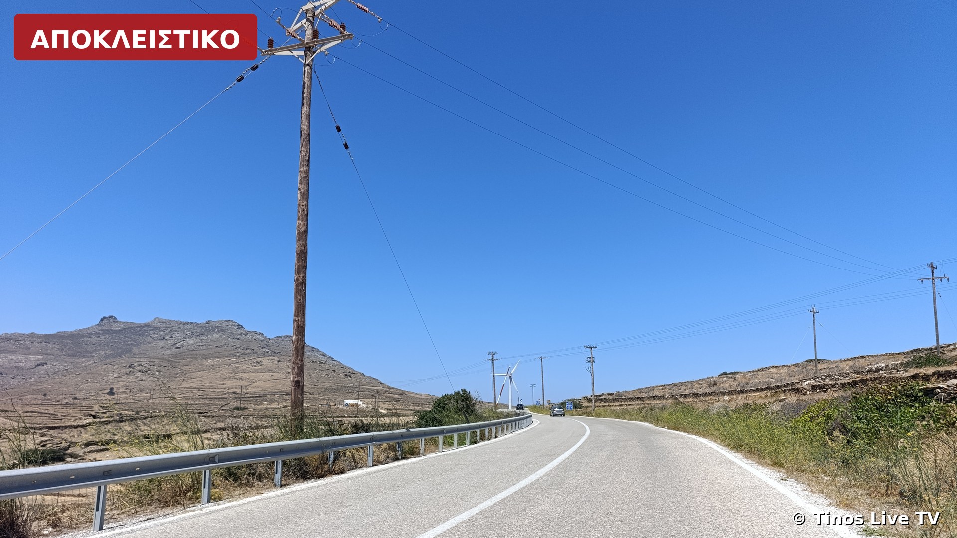 Ο επαρχιακός δρόμος στο ύψος της Αγίας Μαρίνας με την ανεμογεννήτρια στο βάθος