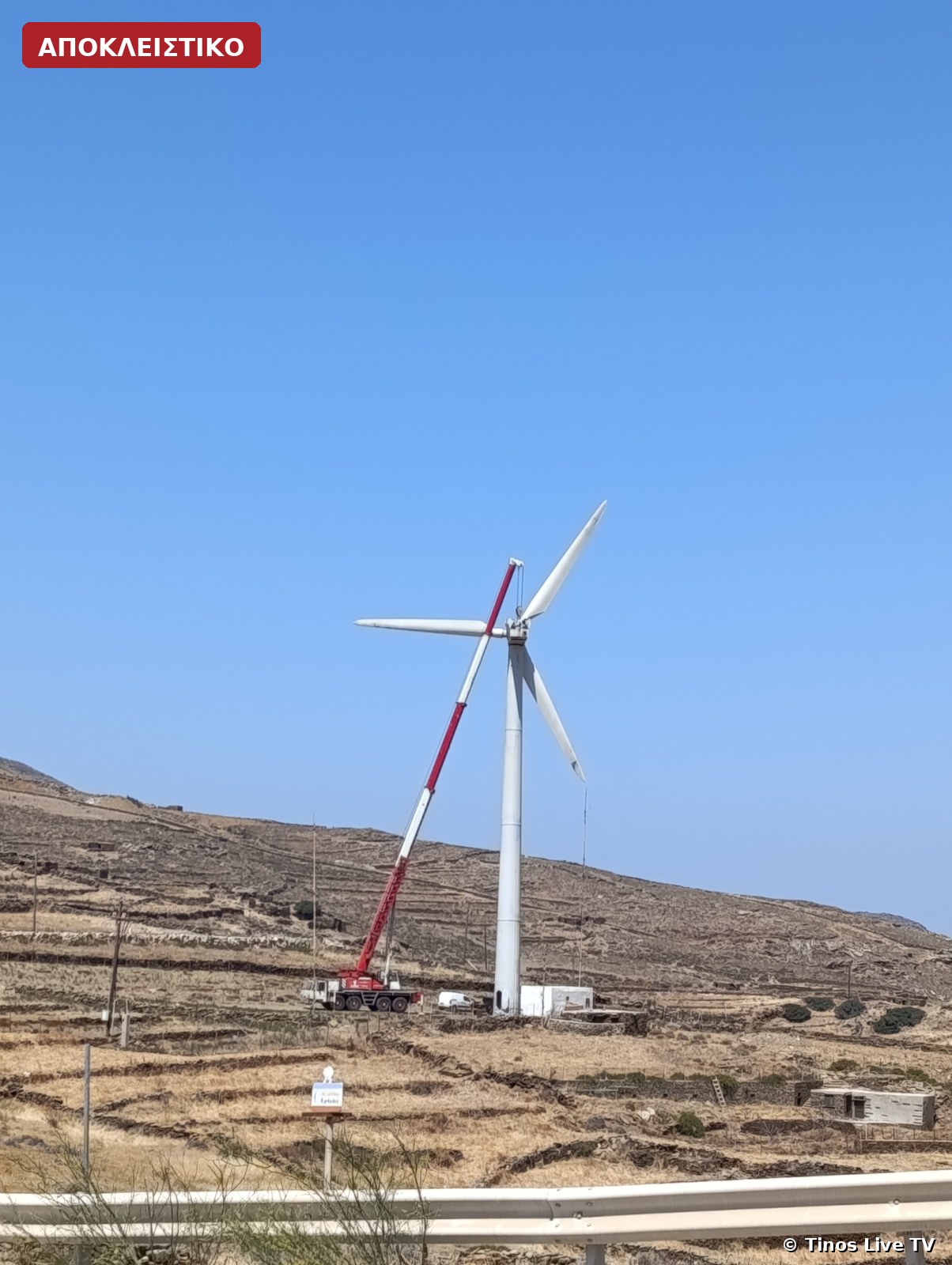 Ο γερανός δεμένος στον ρότορα της ανεμογεννήτριας στην Αγία Μαρίνα Τήνου