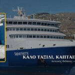 Την Τετάρτη ο τελευταίος αποχαιρετισμός στον Καπτάιν Αντώνη Βιδάλη
