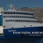 Την Τετάρτη ο τελευταίος αποχαιρετισμός στον Καπτάιν Αντώνη Βιδάλη