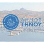 Δήμος Τήνου: Προσωρινά μέτρα ρύθμισης της κυκλοφορίας στη χερσαία ζώνη Λιμένα Τήνου