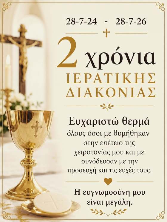 Κάρτα για τα δύο χρόνια ιερατικής διακονίας του π. Μάριου Φώσκολου