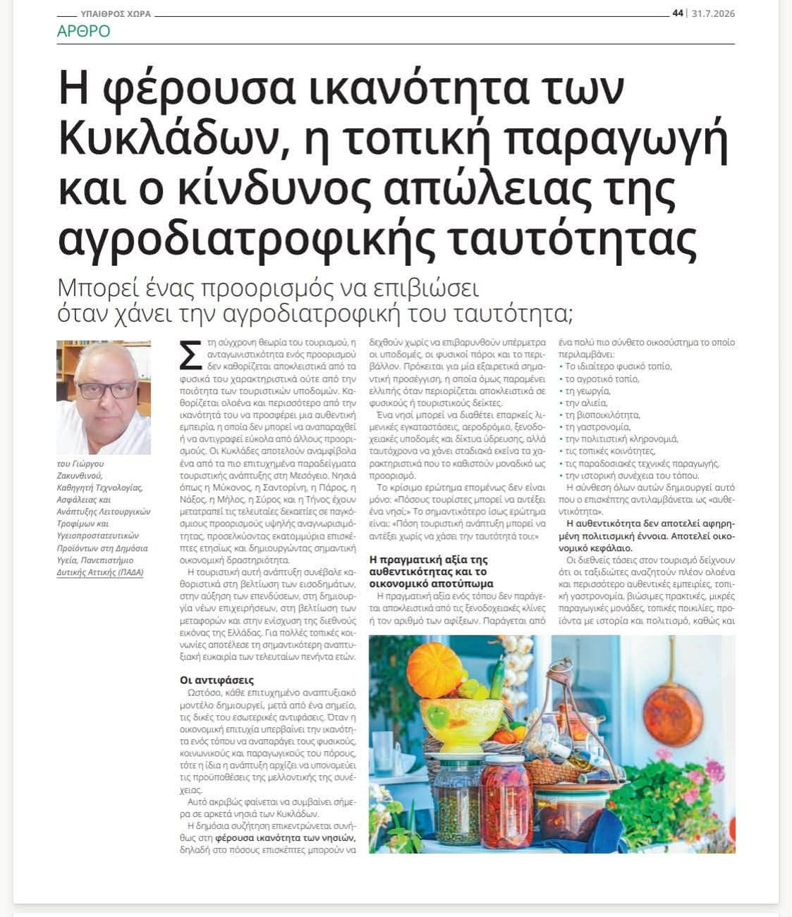 Το δημοσίευμα στην εφημερίδα Ύπαιθρος Χώρα, σελίδα 44