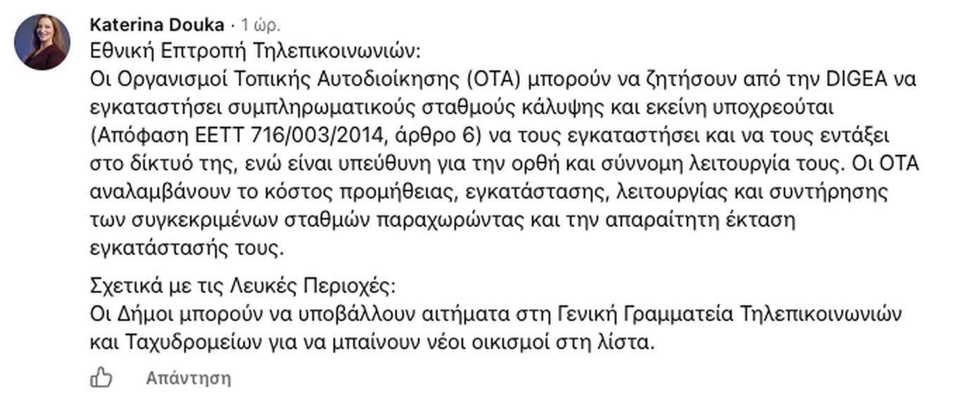 Το σχόλιο της Κατερίνας Δούκα
