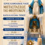 Πανήγυρη της Μεταστάσεως της Θεοτόκου στο Κάτω Κλείσμα