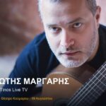 Παναγιώτης Μάργαρης στο Tinos Live TV: «Υπόσχομαι μια μαγική βραδιά στον Κουμάρο»