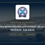 Κατάσχεση κοκαΐνης σε «καβάτζα» στη Μύκονο: 74 μικροσυσκευασίες έτοιμες προς διαμοιρασμό