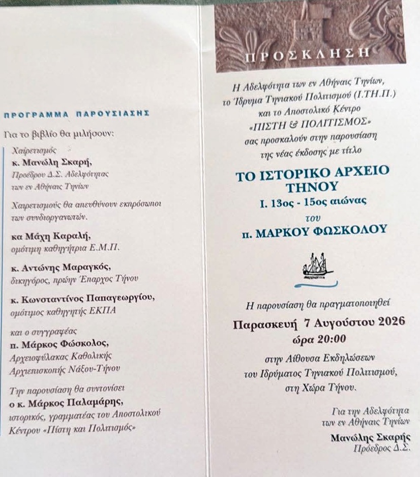 Η πρόσκληση και το πρόγραμμα της παρουσίασης του βιβλίου «Το Ιστορικό Αρχείο Τήνου»