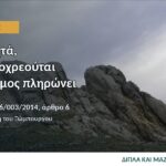 Η απάντηση ήρθε από τα σχόλια: τι μπορεί να ζητήσει ο Δήμος από τη Digea για τον αναμεταδότη