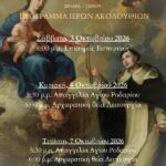 Από τη Ναύπακτο του 1571 στην Ξινάρα: το πρόγραμμα της πανήγυρης της Παναγίας του Ροδαρίου