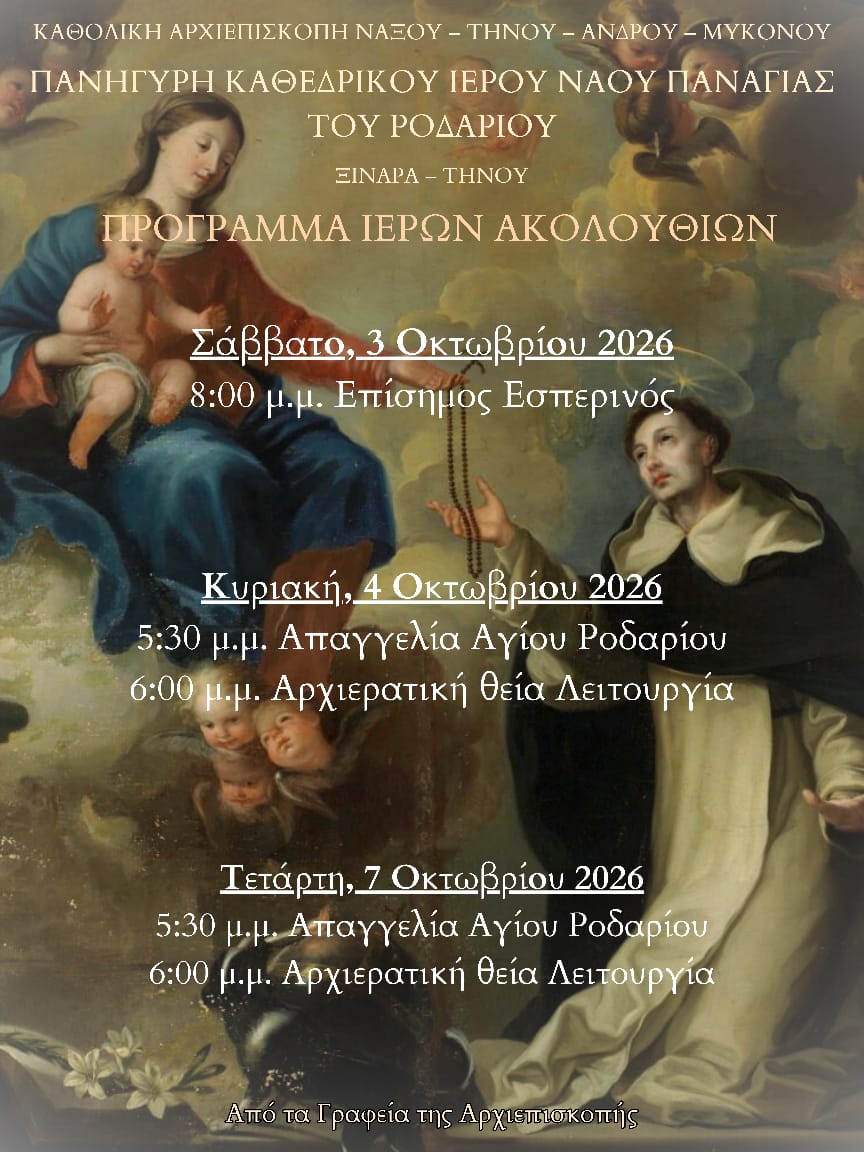 Η αφίσα της Καθολικής Αρχιεπισκοπής με το πρόγραμμα της πανήγυρης του Καθεδρικού Ναού της Παναγίας του Ροδαρίου στην Ξινάρα Τήνου