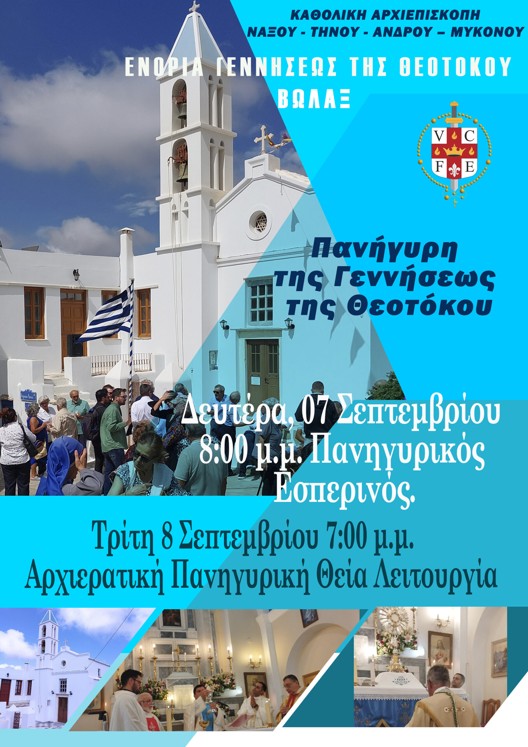 Η αφίσα της πανήγυρης Γεννήσεως της Θεοτόκου στον Βωλάκα, 7 και 8 Σεπτεμβρίου 2026
