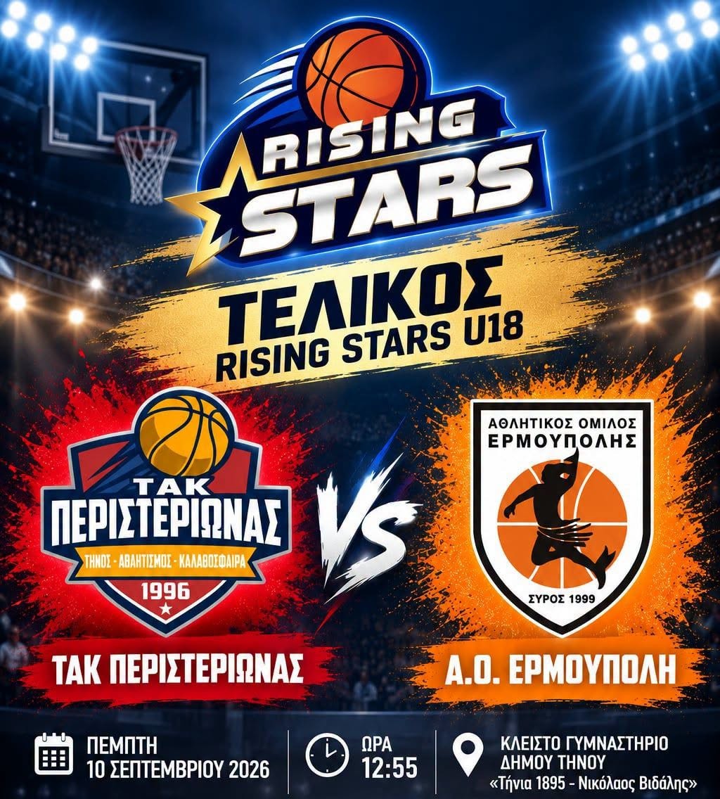Αφίσα του τελικού Rising Stars U18: ΤΑΚ Περιστεριώνας – Α.Ο. Ερμούπολη, Πέμπτη 10 Σεπτεμβρίου 2026, 12:55, Κλειστό Γυμναστήριο Δήμου Τήνου