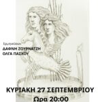 «Αντηχήσεις» στον Πύργο της Τήνου