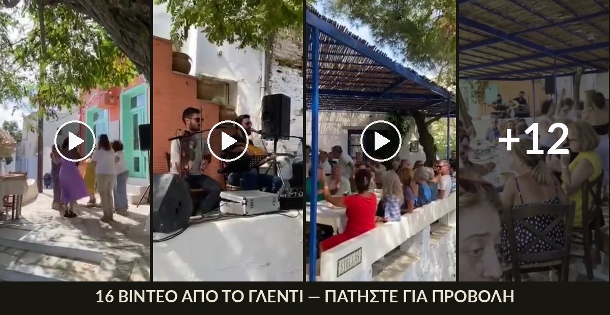 Καρέ από τα βίντεο του γλεντιού στον Αρνάδο Τήνου — χορός, όργανα, τραπέζια