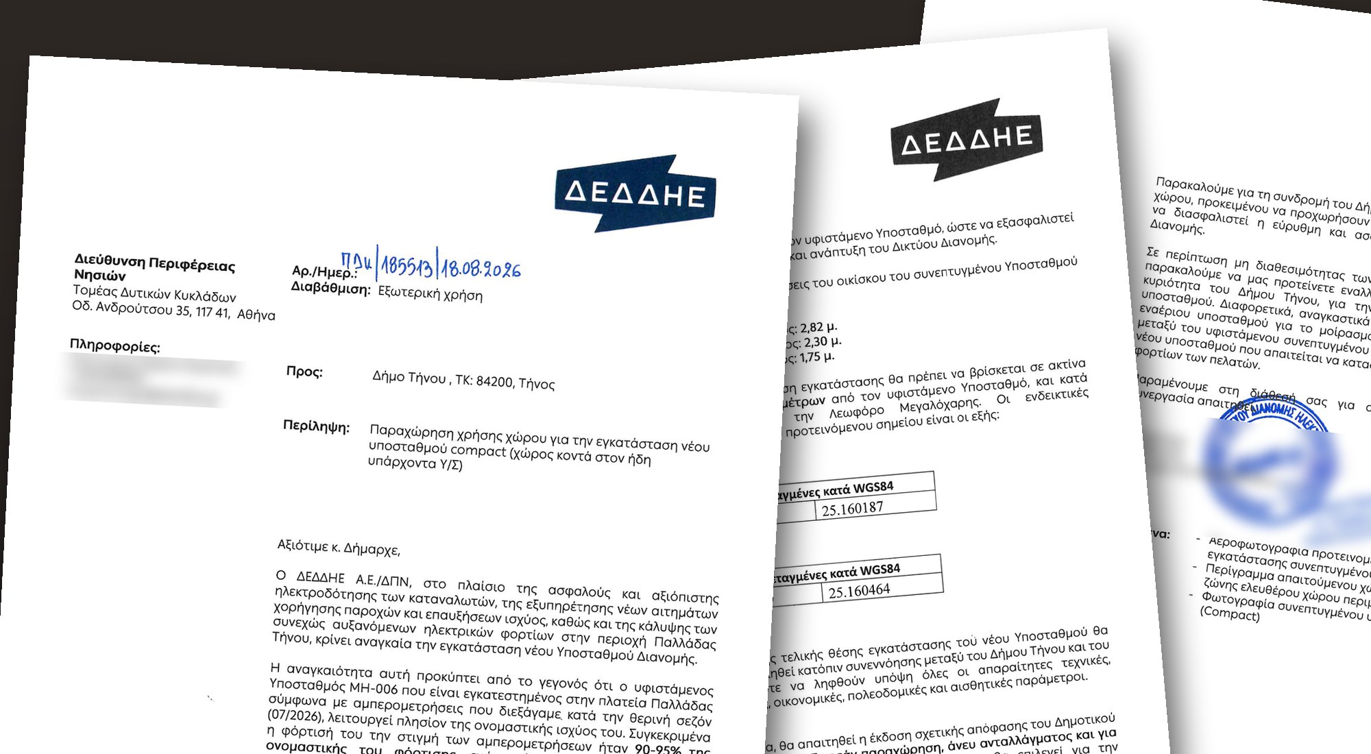 Η επιστολή του ΔΕΔΔΗΕ προς τον Δήμο Τήνου για τον υποσταθμό της Παλλάδας