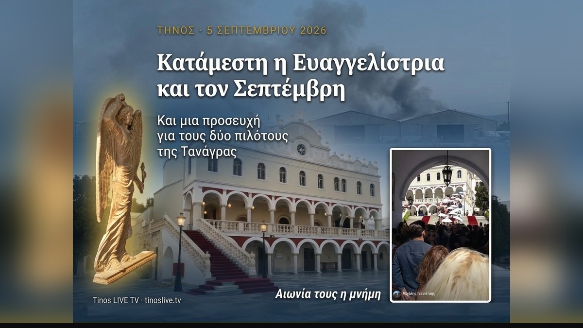 Η Ευαγγελίστρια Τήνου, ο Αρχάγγελος Γαβριήλ και ο ουρανός της Τανάγρας