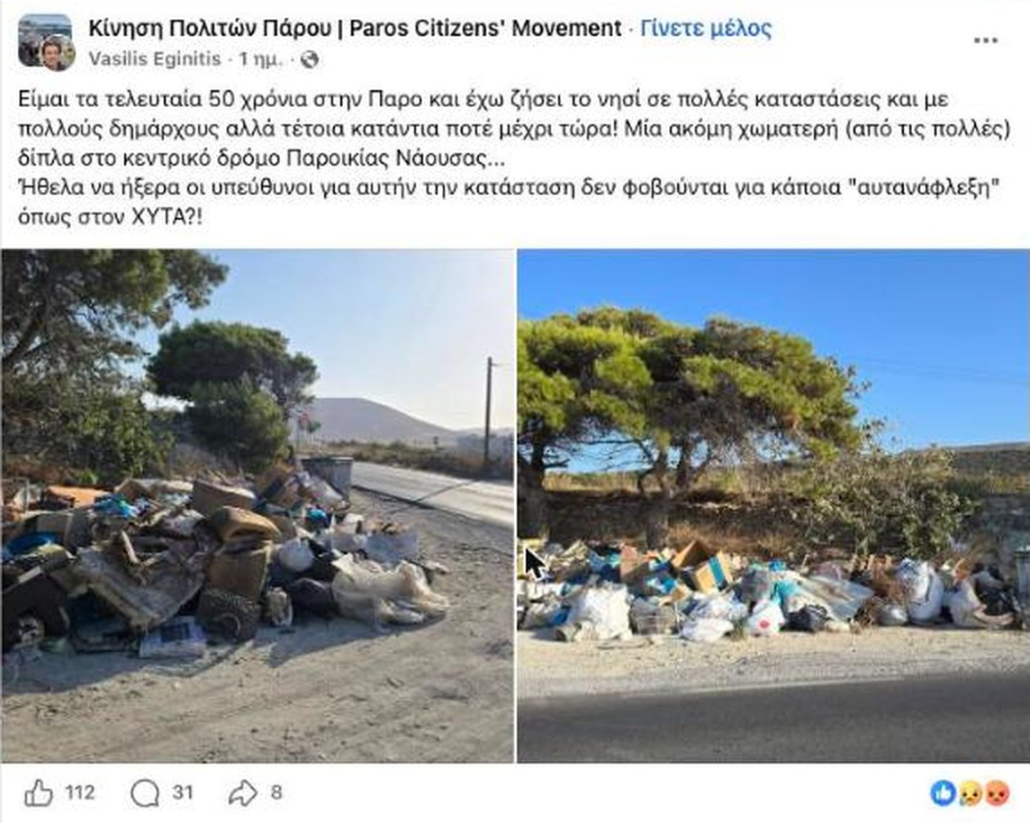 Στιγμιότυπο της ανάρτησης του Βασίλη Αιγινήτη στην ομάδα Κίνηση Πολιτών Πάρου