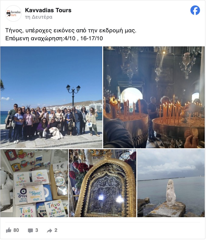 Η ανάρτηση του Kavvadias Tours (Πάτρα) στο Facebook, 28 Σεπτεμβρίου 2026