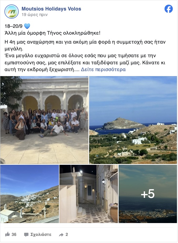 Η ανάρτηση του Moutsios Holidays Volos στο Facebook για το τριήμερο 18–20 Σεπτεμβρίου 2026