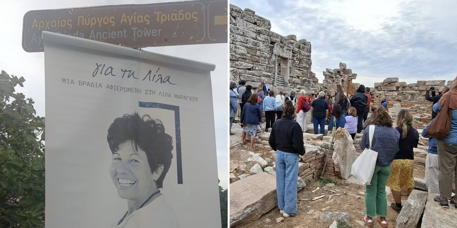 Το πανό «Για τη Λίλα» με το πορτρέτο της Λίλας Μαραγκού και η ξενάγηση στον Αρχαίο Πύργο της Αγίας Τριάδας, Αμοργός