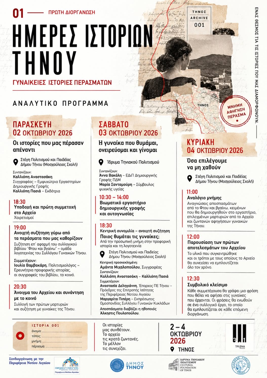 Η αφίσα με το αναλυτικό πρόγραμμα των 1ων Ημερών Ιστοριών Τήνου, 2–4 Οκτωβρίου 2026