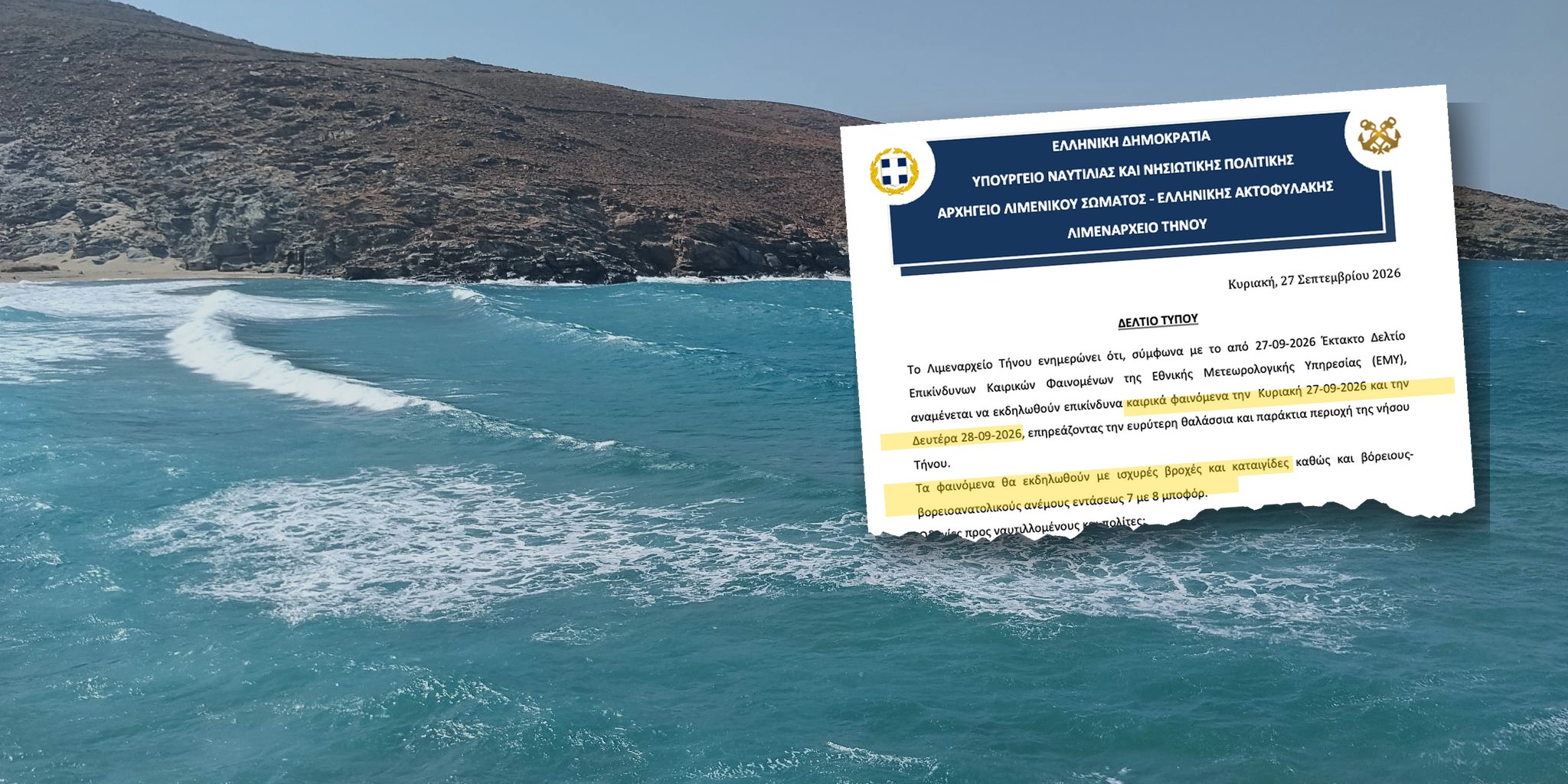 Απόσπασμα δελτίου τύπου για τα επικίνδυνα καιρικά φαινόμενα πάνω σε φωτογραφία της Κολυμπήθρας με κύμα