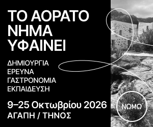 Το Αόρατο Νήμα Υφαίνει — 9-25 Οκτωβρίου 2026, Αγάπη Τήνου