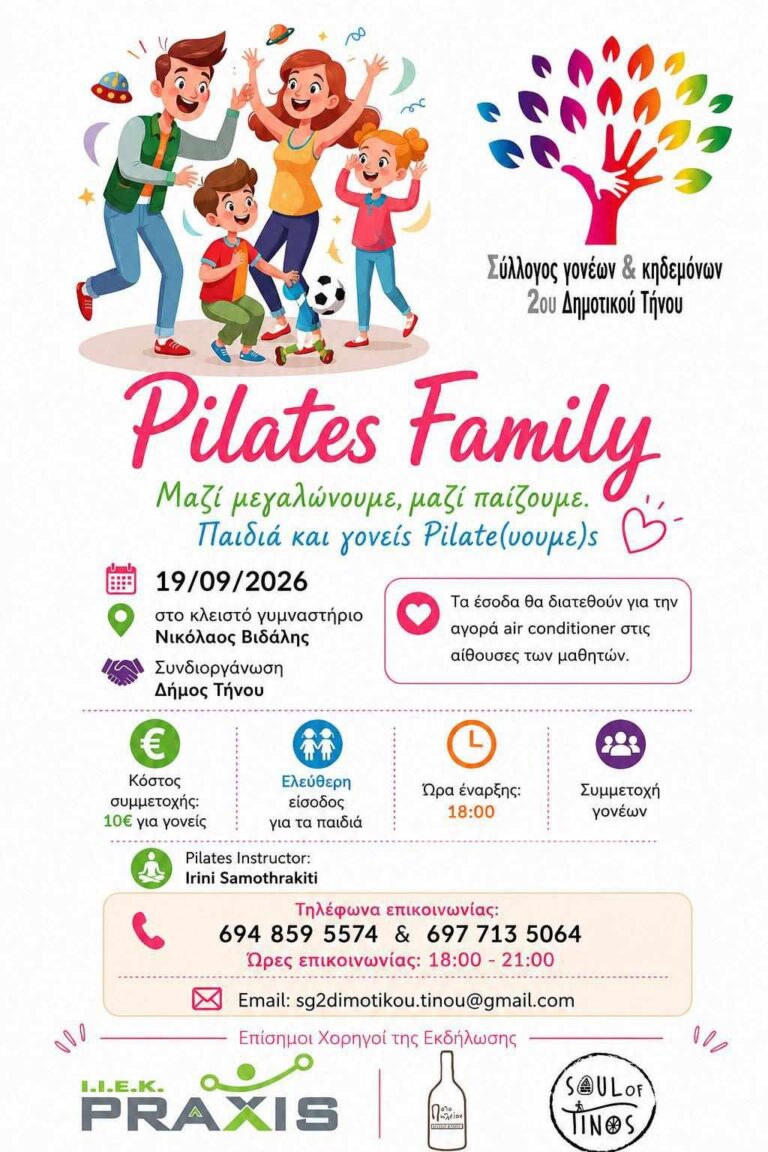 Αφίσα της εκδήλωσης Pilates Family του Συλλόγου Γονέων και Κηδεμόνων του 2ου Δημοτικού Τήνου, 19 Σεπτεμβρίου 2026