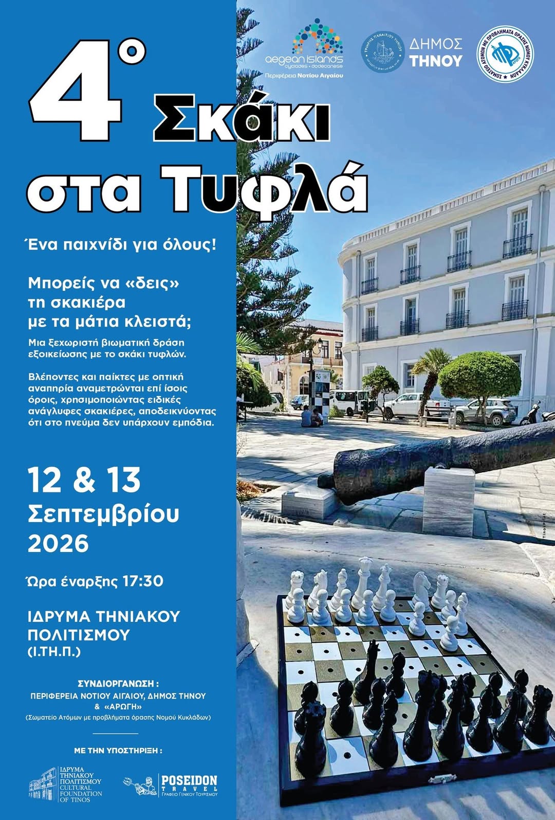 Η αφίσα του 4ου «Σκάκι στα Τυφλά» στην Τήνο, 12-13 Σεπτεμβρίου 2026