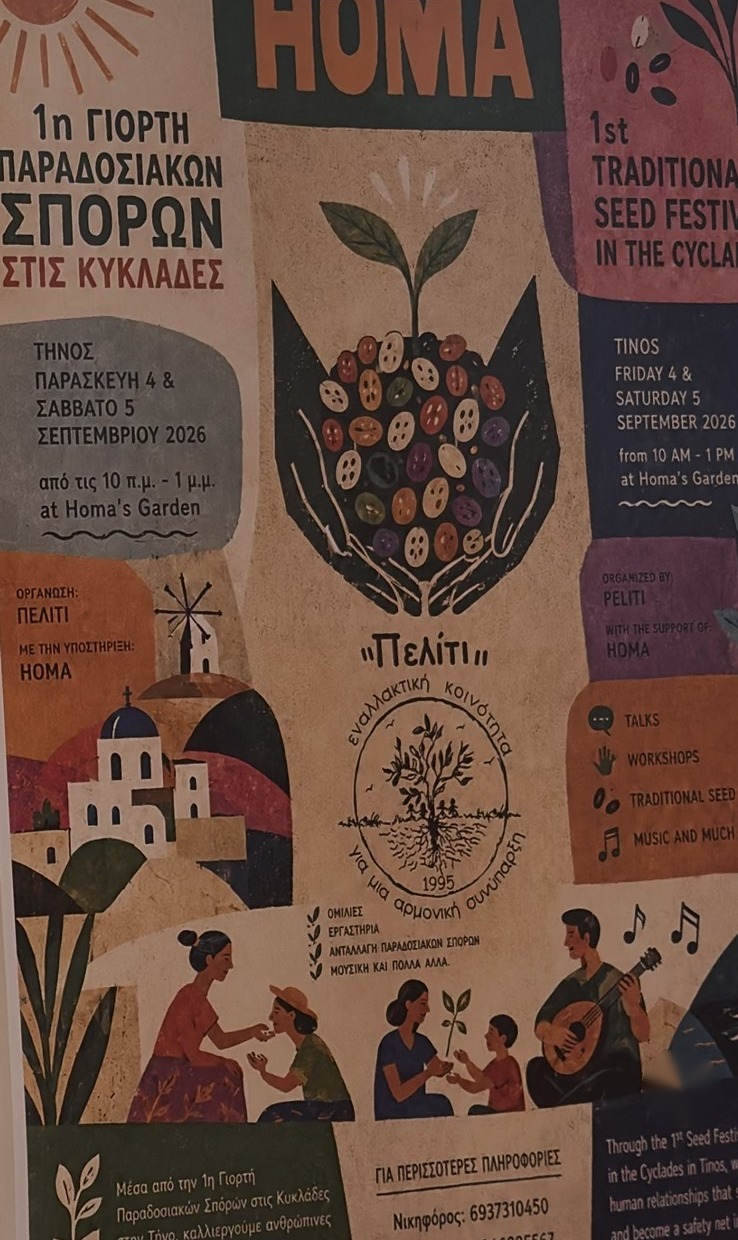 Η αφίσα της 1ης Γιορτής Παραδοσιακών Σπόρων στις Κυκλάδες, Τήνος 4-5 Σεπτεμβρίου 2026