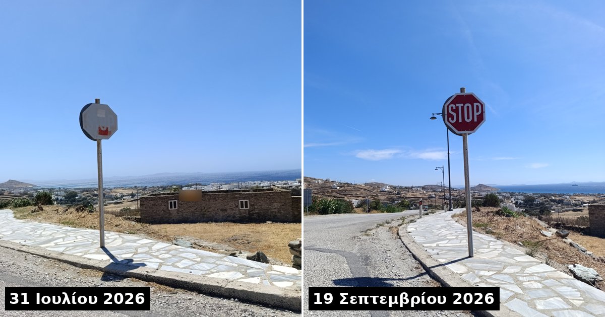 Η πινακίδα STOP στην Περιμετρική Τήνου πριν και μετά την αντικατάσταση