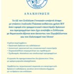Ο Σύλλογος Γυναικών Τήνου αναζητά συνεργάτη για γραμματειακή υποστήριξη — βιογραφικά έως 26 Σεπτεμβρίου