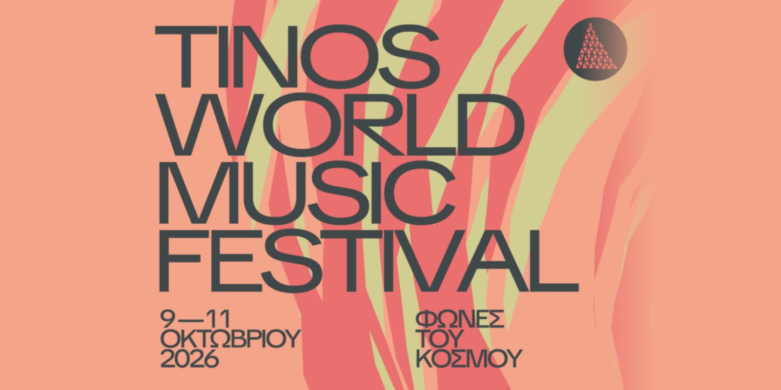 Tinos World Music Festival 2026 — Φωνές του Κόσμου, 9–11 Οκτωβρίου 2026