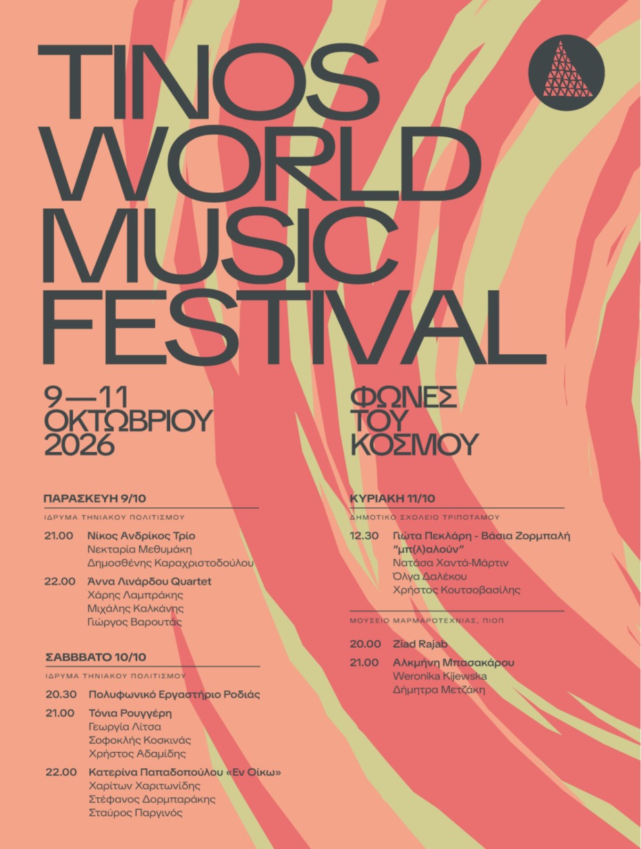 Αφίσα και πρόγραμμα του 12ου Tinos World Music Festival «Φωνές του Κόσμου», 9–11 Οκτωβρίου 2026
