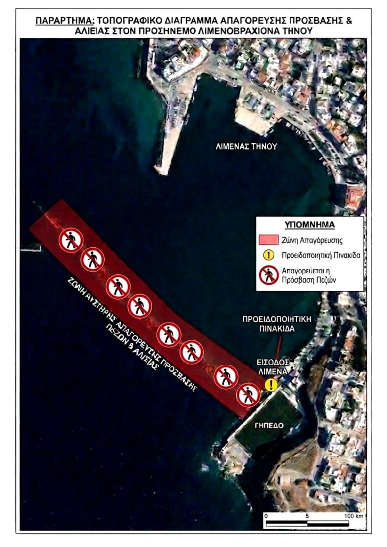 Τοπογραφικό παράρτημα της απόφασης με τη ζώνη απαγόρευσης