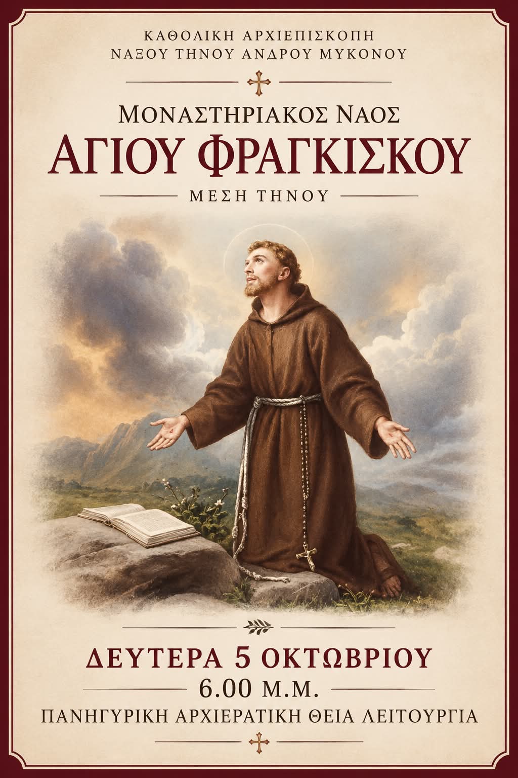 Ανακοίνωση της Καθολικής Αρχιεπισκοπής για την πανήγυρη του Αγίου Φραγκίσκου στη Μέση Τήνου, Δευτέρα 5 Οκτωβρίου, 6 μ.μ.